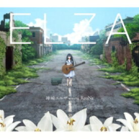 神崎エルザ starring ReoNa / ELZA 【CD】
