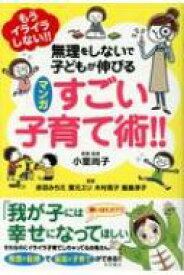 楽天市場 子育て イライラしない 本の通販 楽天市場 子育て イライラしない 本の通販