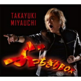 宮内タカユキ / 歌手人生40周年記念 宮内タカユキ「ぶっちぎりBOX」 (5CD) 【CD】