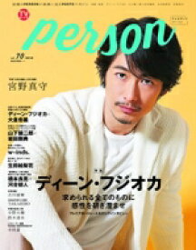 TVガイドPERSON (パーソン) Vol.70 東京ニュースMOOK / TVガイドPERSON編集部 【ムック】
