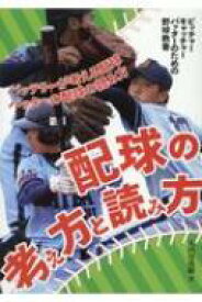 楽天市場 キャッチャー 配球 本の通販