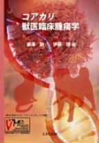楽天市場】獣医 腫瘍学の通販