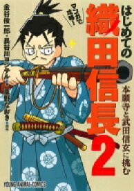 楽天市場 武田信玄 漫画の通販
