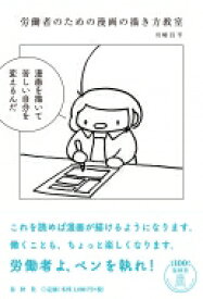 楽天市場 漫画の 社会 人文 地歴 哲学 社会 本 雑誌 コミックの通販