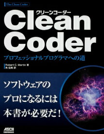 Clean　Coder プロフェッショナルプログラマへの道 / Robert C.Martin 【本】