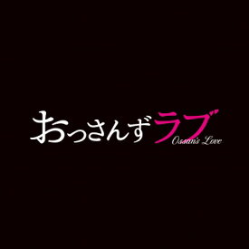 テレビ朝日系土曜ナイトドラマ「おっさんずラブ」オリジナル・サウンドトラック 【CD】