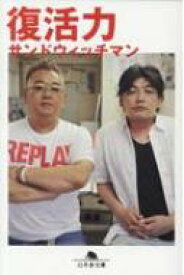 楽天市場 サンドウィッチマンの通販
