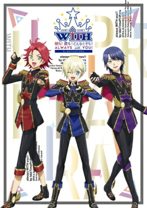 楽天市場 送料無料 スペシャルイベント 朝も 夜も どんなときも Always With You By アイドルタイムプリパラ Dvd Hmv Books Online 1号店