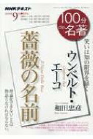 楽天市場 薔薇の名前 Nhkの通販
