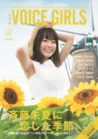 B.L.T. VOICE GIRLS Vol.35 TOKYO NEWS MOOK / B.L.T.編集部 (東京ニュース通信社) 【ムック】