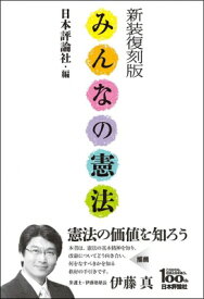 憲法 第7版 日本評論社