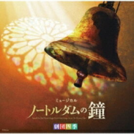 劇団四季 ゲキダンシキ / 劇団四季ミュージカル「ノートルダムの鐘」オリジナル・サウンドトラック 【CD】