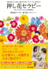 楽天市場 押し花 本の通販