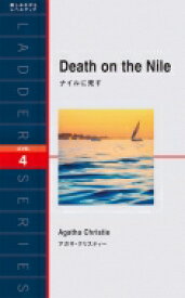 Death　on　the　Nile ナイルに死す ラダーシリーズ / Agatha Christie アガサクリスティー 【本】