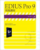 楽天市場】edius pro 9 通常版の通販