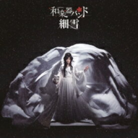 楽天市場 和楽器バンド アルバム アニメ Cd Cd Dvdの通販