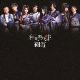 楽天市場 和楽器バンド アルバム アニメ Cd Cd Dvdの通販