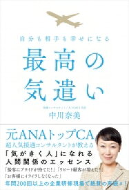 楽天市場 気遣い 本の通販