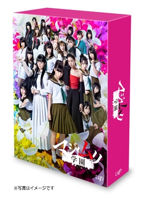 送料無料 AKB48 公式サイト マジムリ学園 DVD DVD-BOX 返品不可