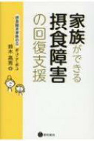 楽天市場 摂食障害 本の通販 楽天市場 摂食障害 本の通販