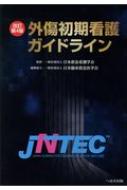送料無料 外傷初期看護ガイドラインJNTEC 改訂第4版 本 日本救急看護学会 祝日 大特価!!