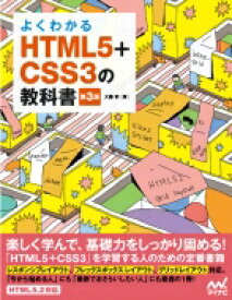 楽天市場 Css 教科書の通販