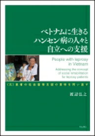 楽天市場 ハンセン病 本の通販