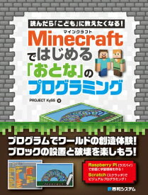 楽天市場 マイクラ プログラミング 本の通販