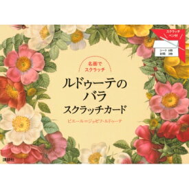 楽天市場 スクラッチアート 薔薇の通販