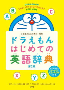 ドラえもん 辞書の人気商品 通販 価格比較 価格 Com