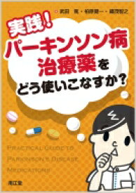 楽天市場 パーキンソン病 治療 薬の通販