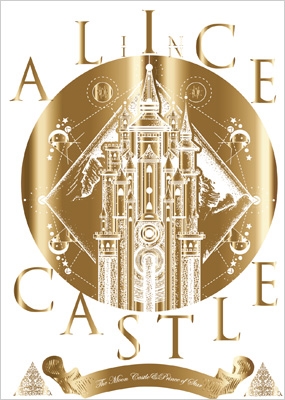 送料無料 Alice Nine 最大58%OFFクーポン アリスナイン 14TH ANNIVERSARY LIVE DISC BLU-RAY 熱販売 -星の王子と月の城- ALICE Blu-ray IN CASTLE