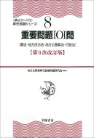 楽天市場 昇任試験 憲法の通販