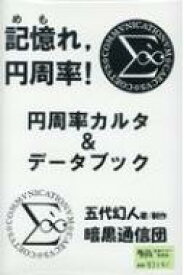 楽天市場 円周率の通販 楽天市場 円周率の通販