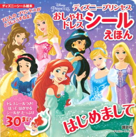 楽天市場 ディズニープリンセス エンターテインメント 本 雑誌 コミック の通販