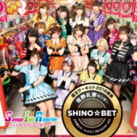 サンスポアイドルリポーター SIR / SIR銀玉サーキットミニアルバム 2013-2018 SHINO☆BET 【CD】