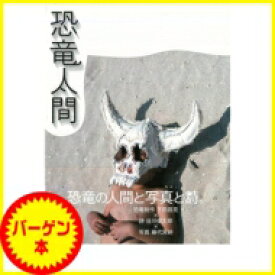 楽天市場 恐竜人間 谷川の通販 楽天市場 恐竜人間 谷川の通販