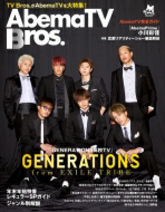楽天市場 Abema Tv Bros ムック Hmv Books Online 1号店