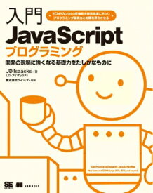 入門JavaScriptプログラミング / J.D.Isaacks 【本】