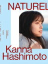 【送料無料】 橋本環奈 写真集 NATUREL / 橋本環奈 【本】