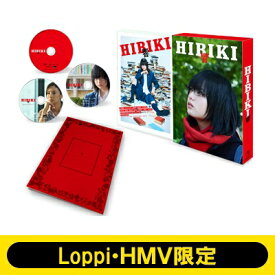 【HMV・Loppi限定】響 -HIBIKI- Blu-ray 豪華版（響オリジナル卓上カレンダー付き） 【BLU-RAY DISC】