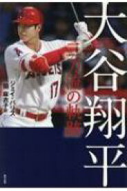 楽天市場 大谷翔平 本の通販