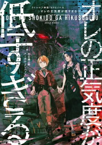 本 雑誌 クトゥルフ神話 小説 エッセイの人気商品 通販 価格比較 価格 Com