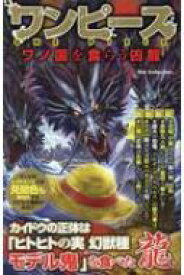 楽天市場 ワンピース 考察本 発売日の通販