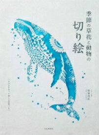 楽天市場 切り絵 動物の通販