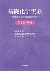 楽天市場 京都大学大学院人間 環境学研究科化学部会の通販