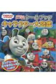 楽天市場 トーマス キャラクター大図鑑の通販