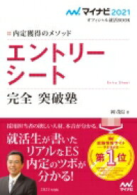 楽天市場 エントリーシート 本の通販