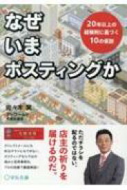 楽天市場 本 ポスティングの通販