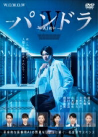 楽天市場 送料無料 連続ドラマw パンドラiv Ai戦争 Dvd Box Dvd Hmv Books Online 1号店